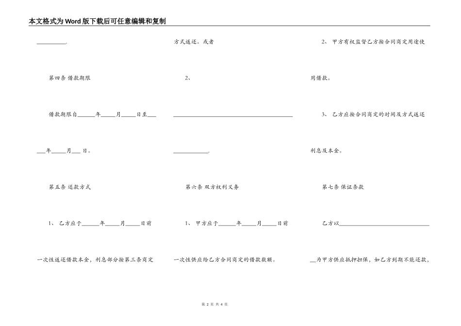 民间简易借款合同书通用版范本_第2页