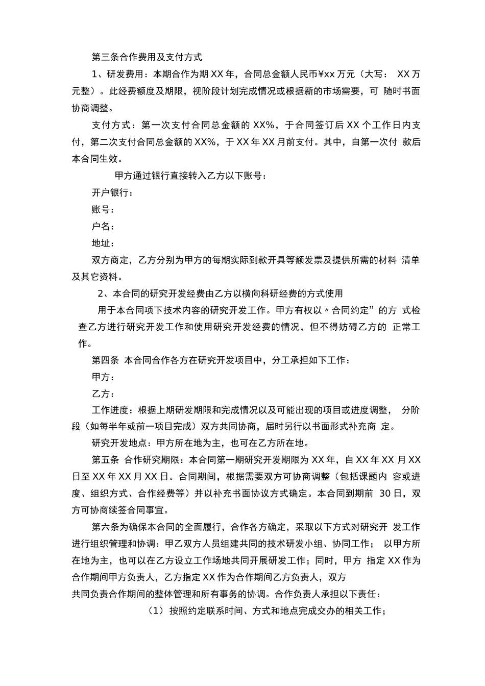 最新原创技术开发合作合同_第2页