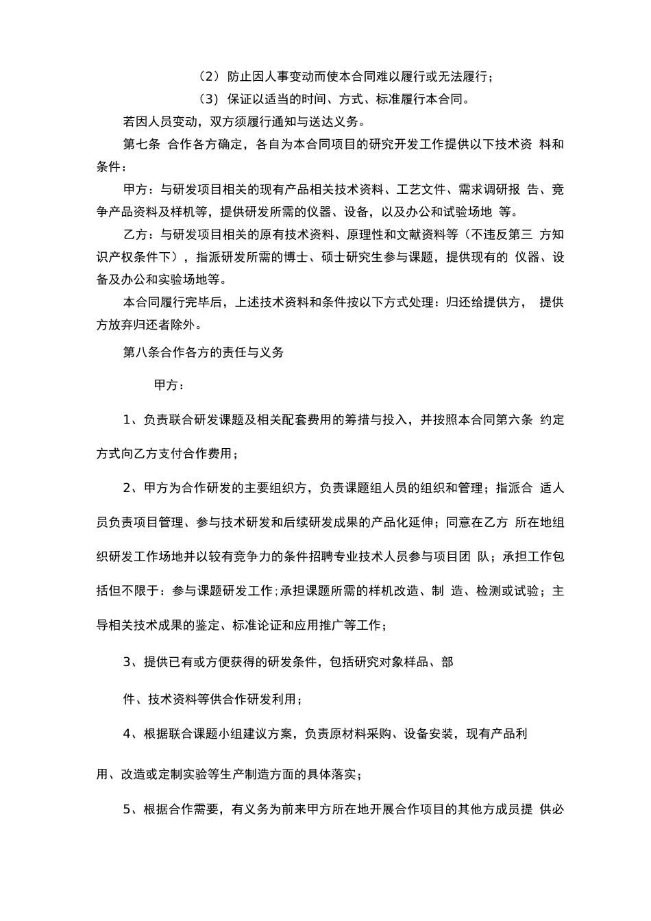 最新原创技术开发合作合同_第3页