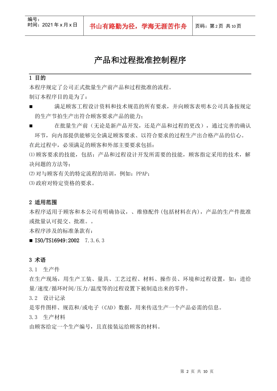 产品和过程批准控制程序_第2页