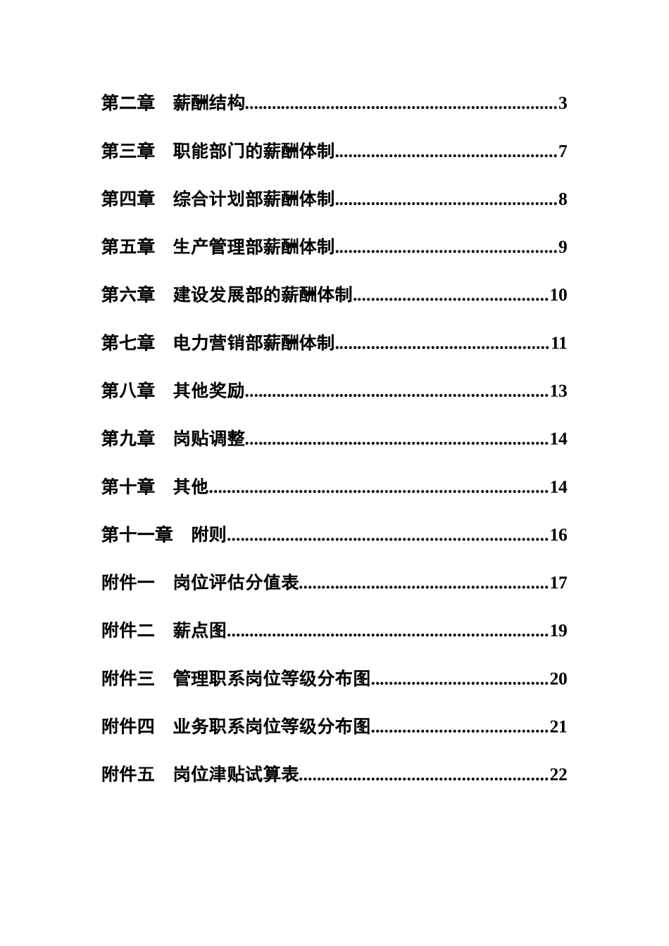 二滩水电开发有限责任公司薪酬管理制度_第2页