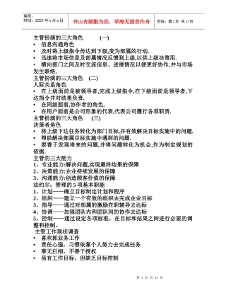主管扮演的三大角色