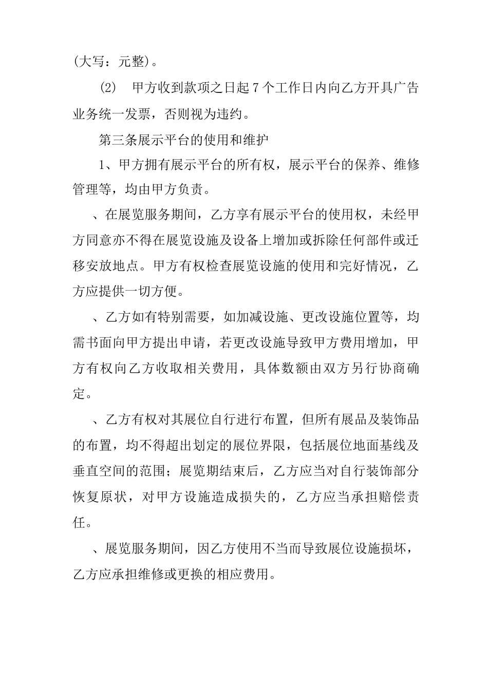 展览展示服务合同范本_第2页