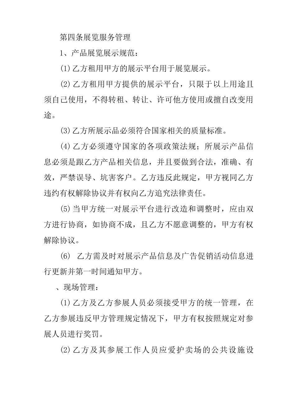 展览展示服务合同范本_第3页