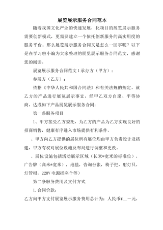 展览展示服务合同范本