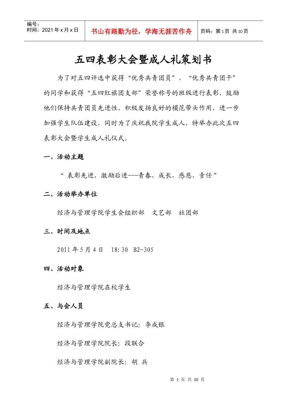 五四表彰大会暨成人礼策划书_第1页