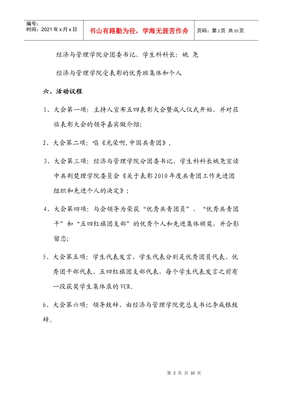 五四表彰大会暨成人礼策划书_第2页