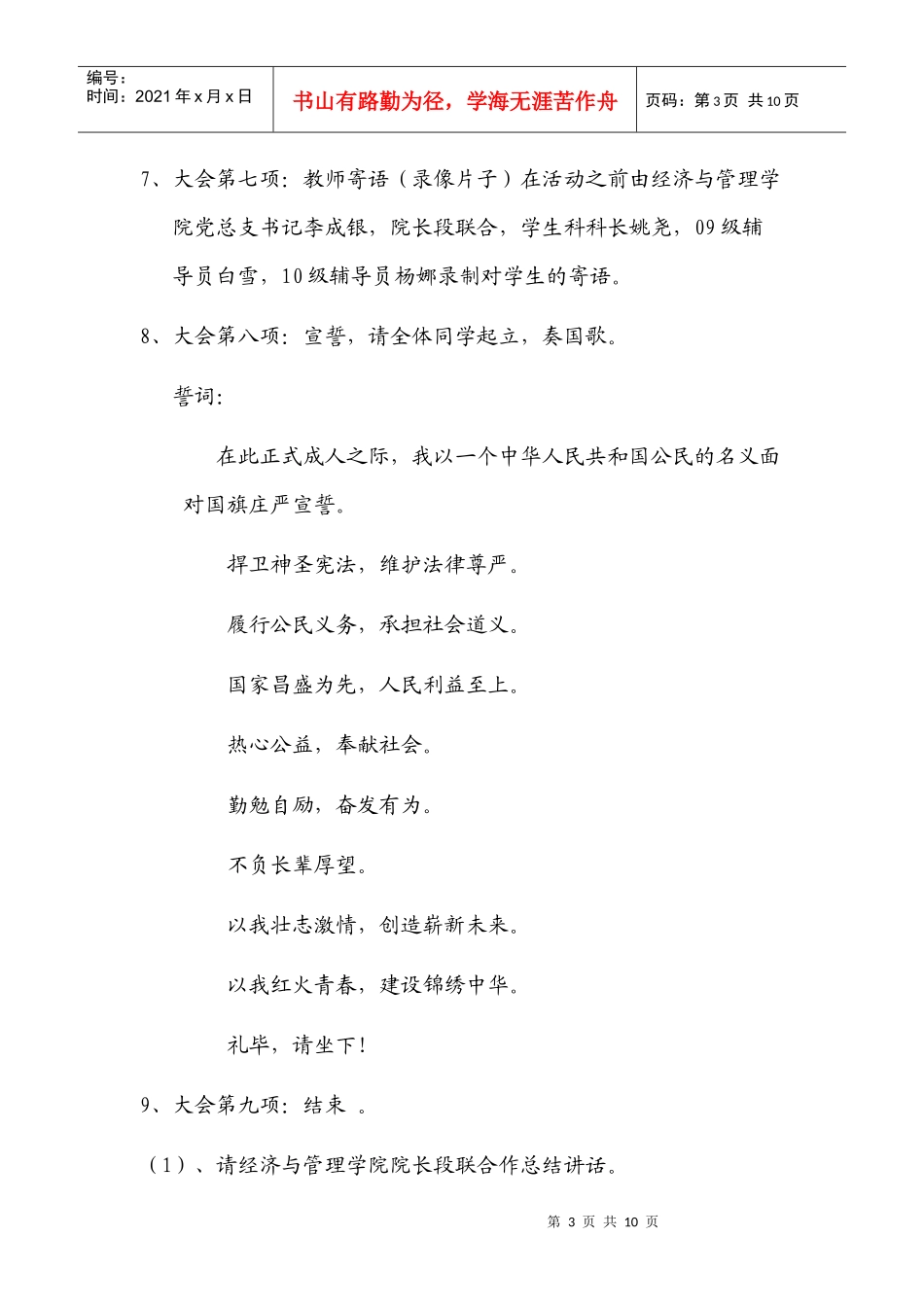 五四表彰大会暨成人礼策划书_第3页