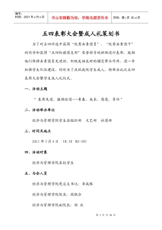 五四表彰大会暨成人礼策划书