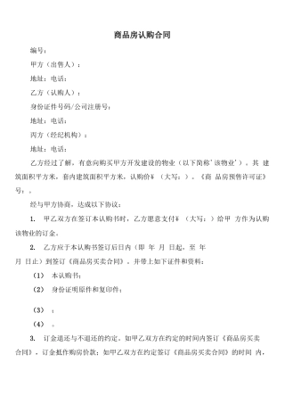 商品房认购合同