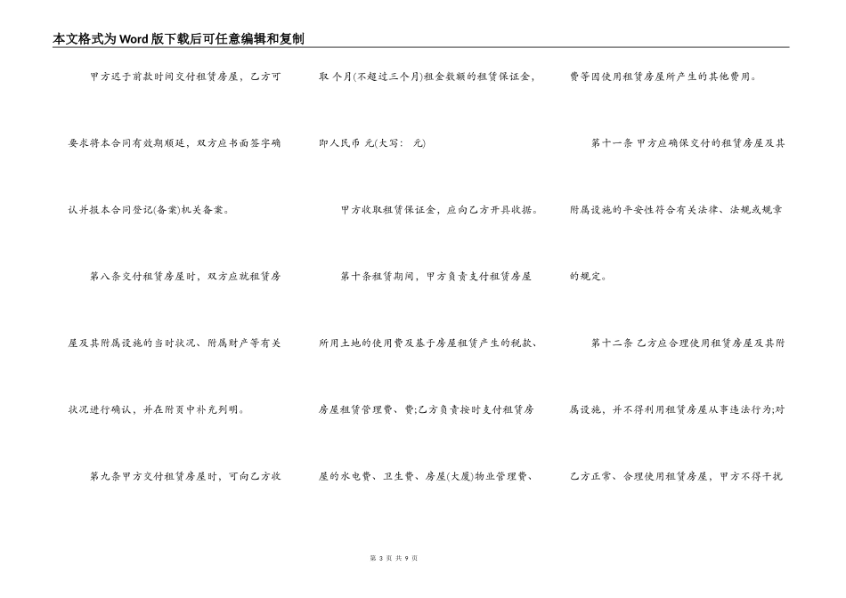 深圳市房屋租赁合同书通用版范本_第3页
