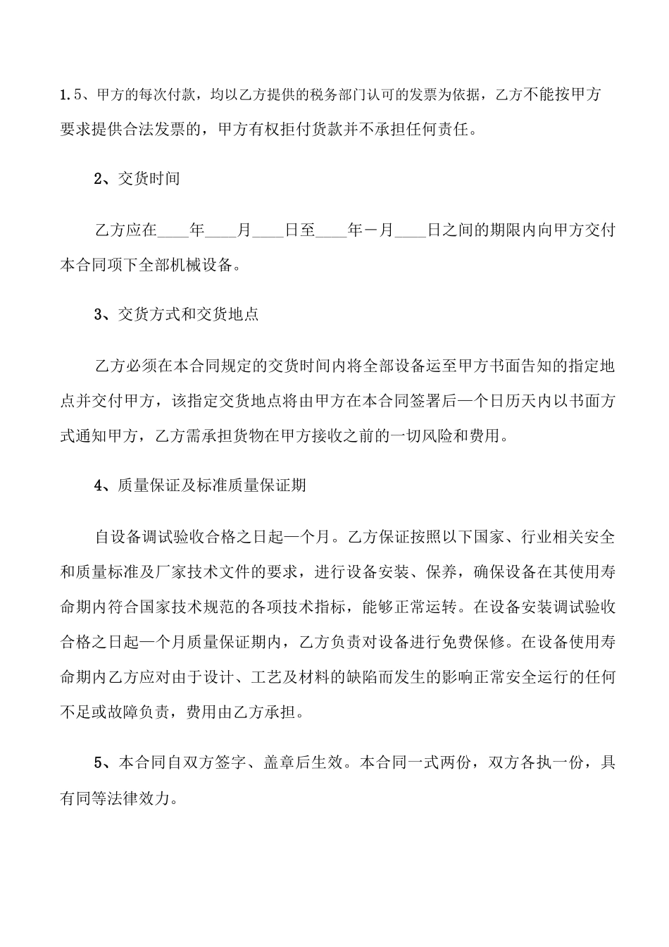 工程机械设备购销合同样本_第2页