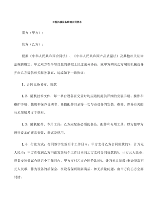 工程机械设备购销合同样本