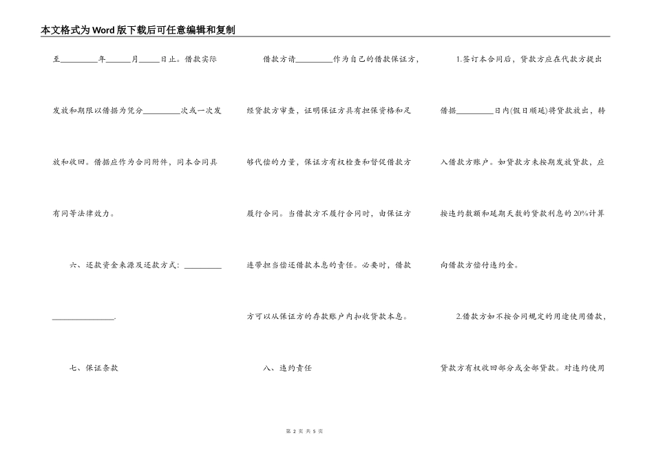 流动资金借款合同书范本_第2页