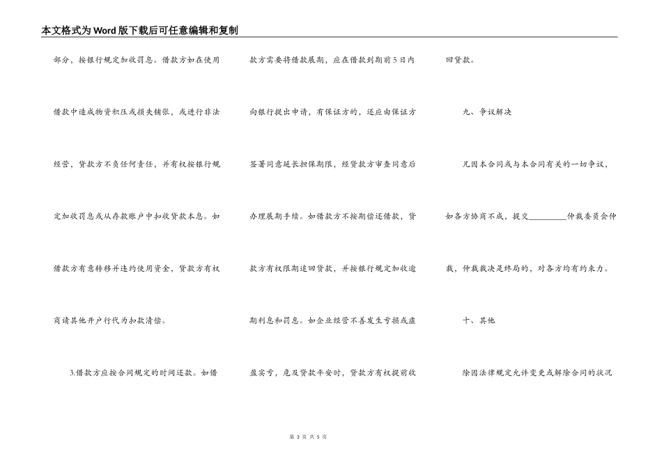 流动资金借款合同书范本_第3页