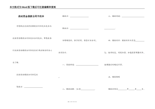 流动资金借款合同书范本