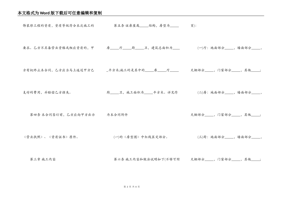 标准版私人施工合同模板_第2页