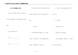 包工不包料施工合同