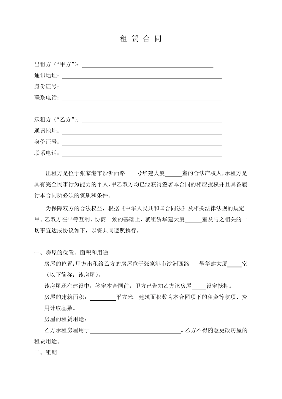 商铺租赁合同(范本)_第1页