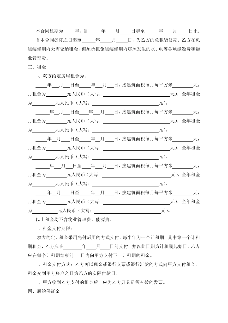商铺租赁合同(范本)_第2页