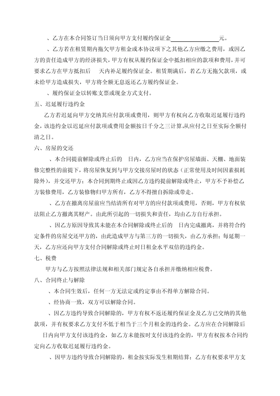 商铺租赁合同(范本)_第3页