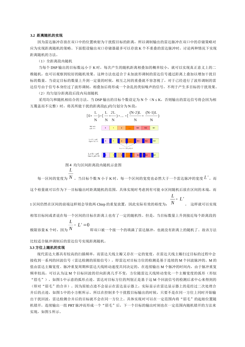 二维随机的多目标欺骗干扰原理及实现-基于DRFM的掩护式_第3页