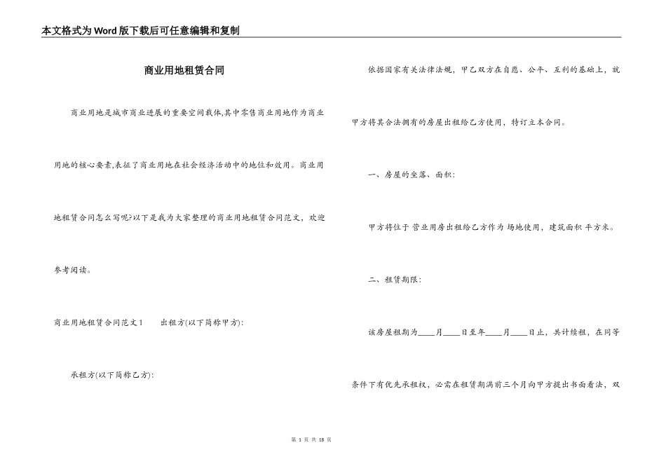 商业用地租赁合同_第1页