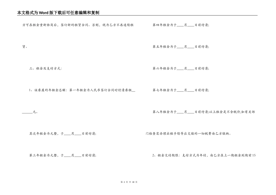 商业用地租赁合同_第2页