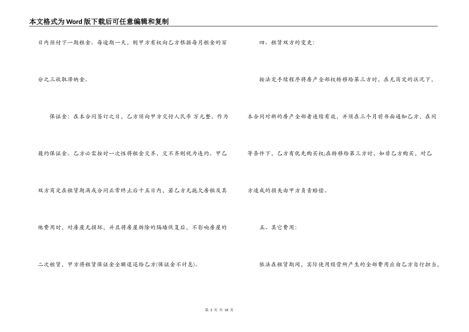 商业用地租赁合同_第3页