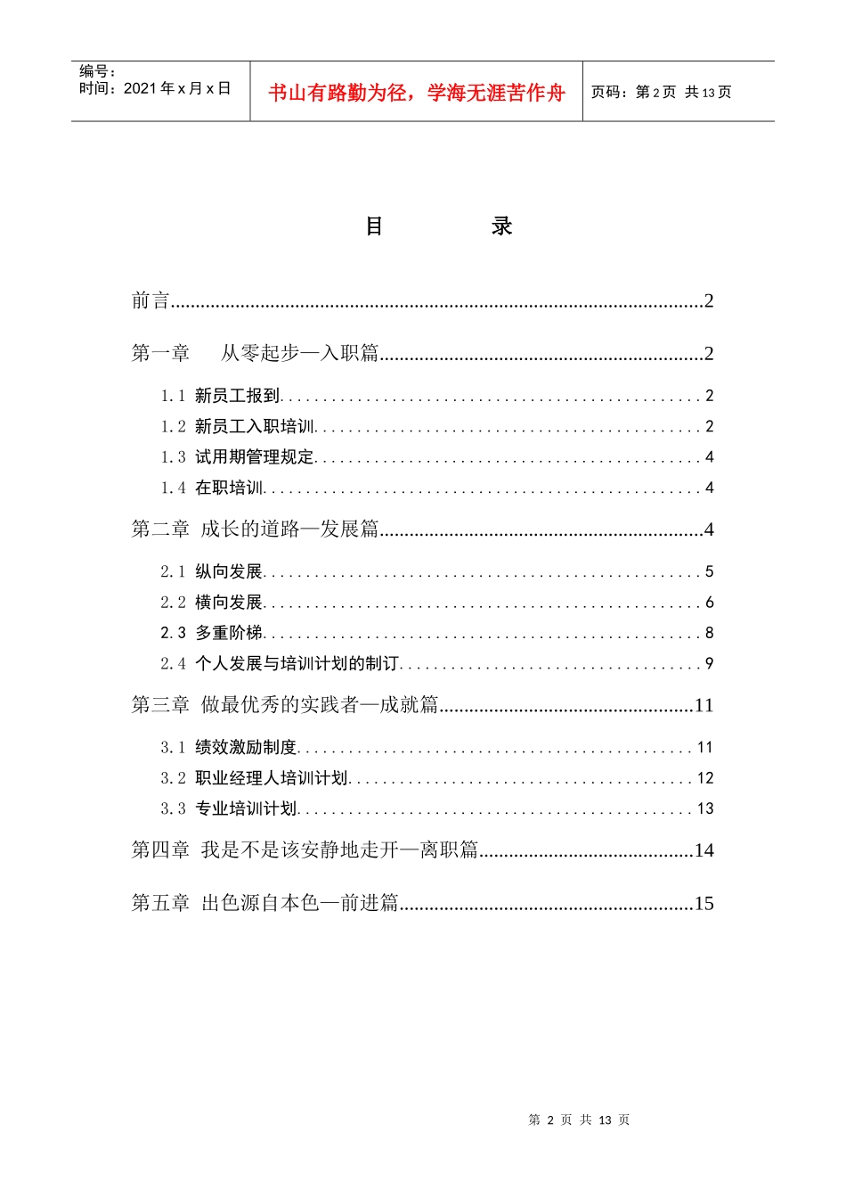 二滩水电开发有限责任公司员工职业发展手册_第2页