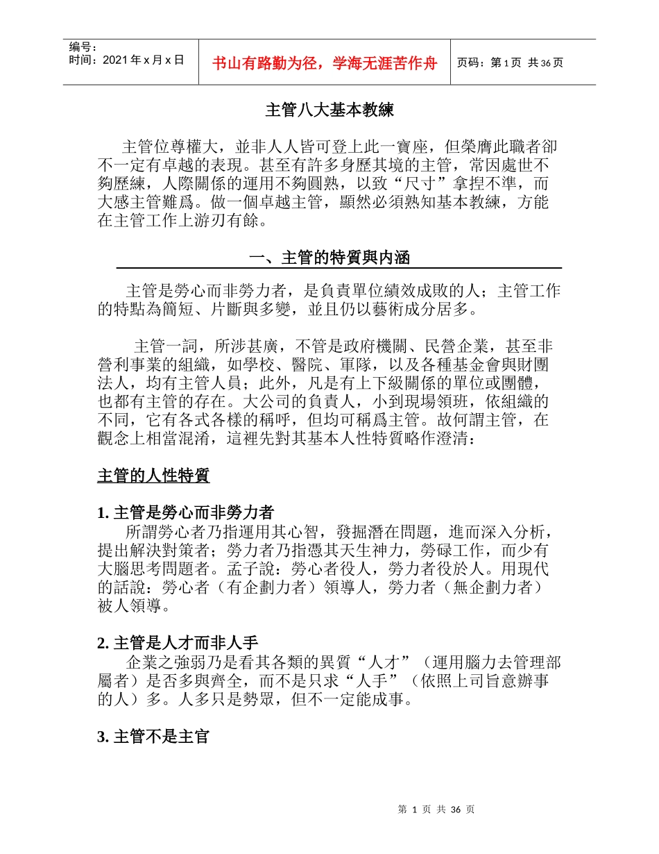 主管得八大基本教练_第1页