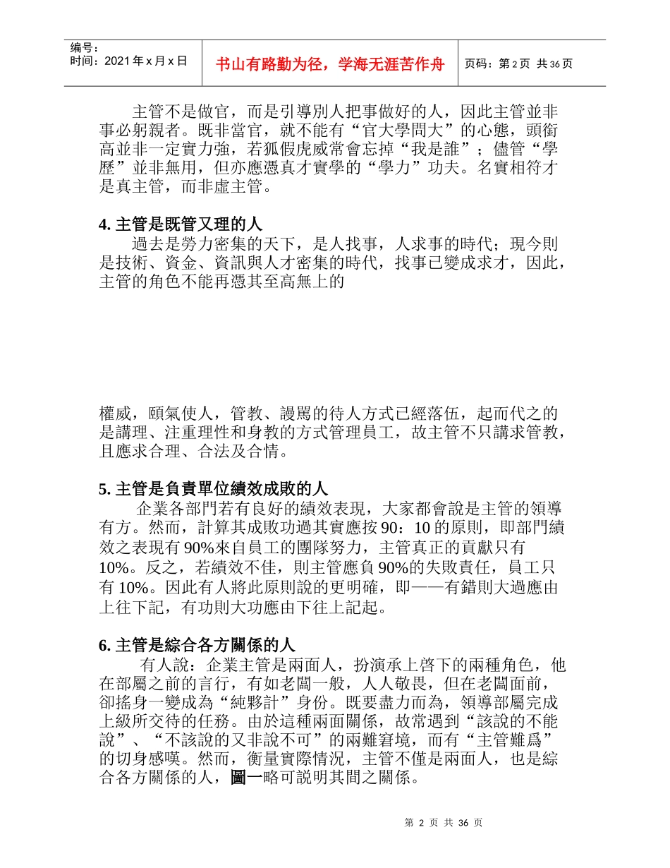 主管得八大基本教练_第2页