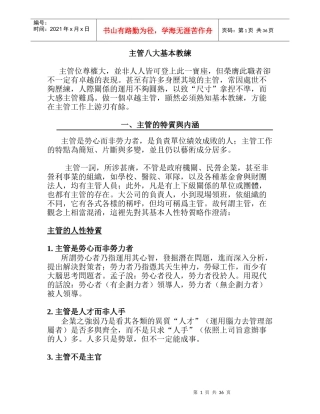 主管得八大基本教练