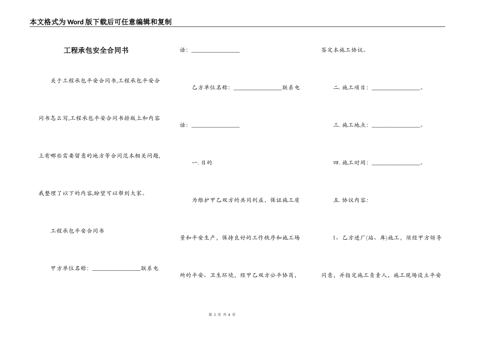 工程承包安全合同书_第1页