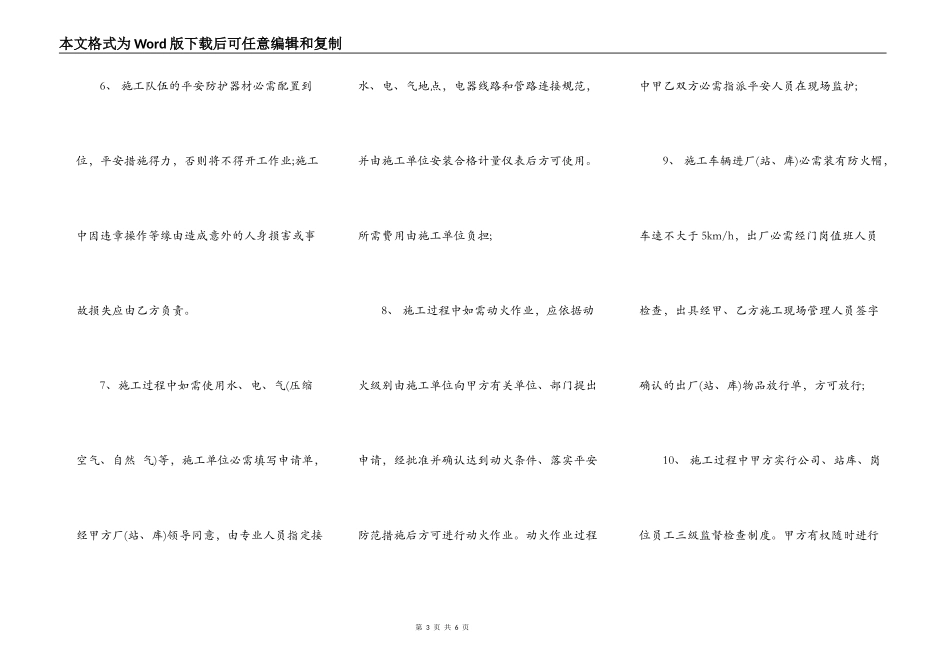工程承包安全合同书_第3页