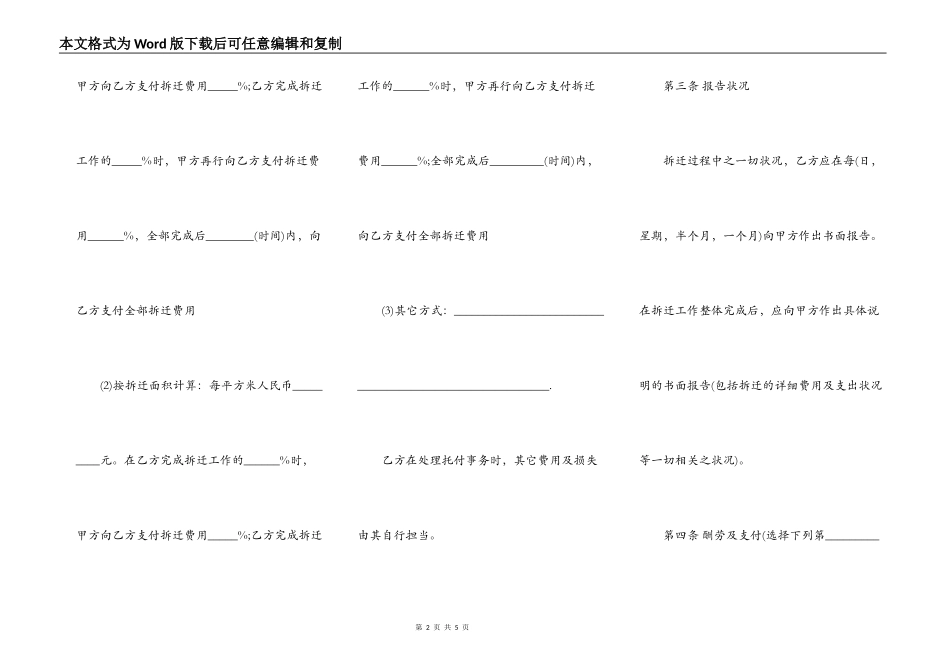 拆迁委托合同书范本_第2页