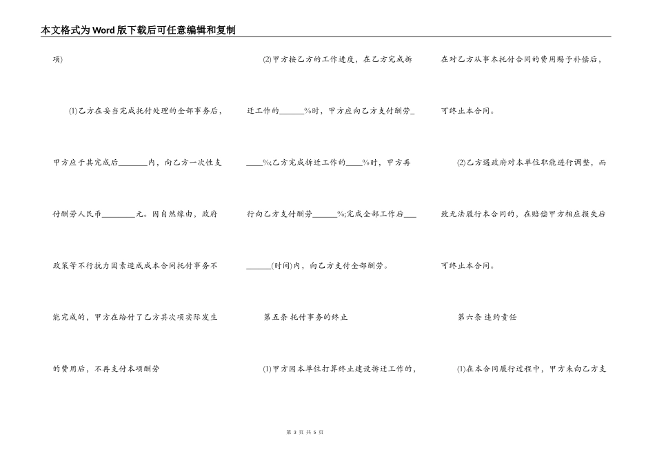拆迁委托合同书范本_第3页