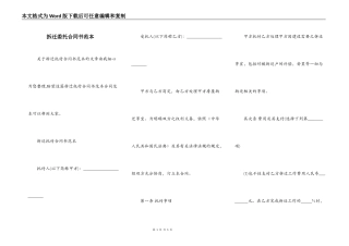 拆迁委托合同书范本