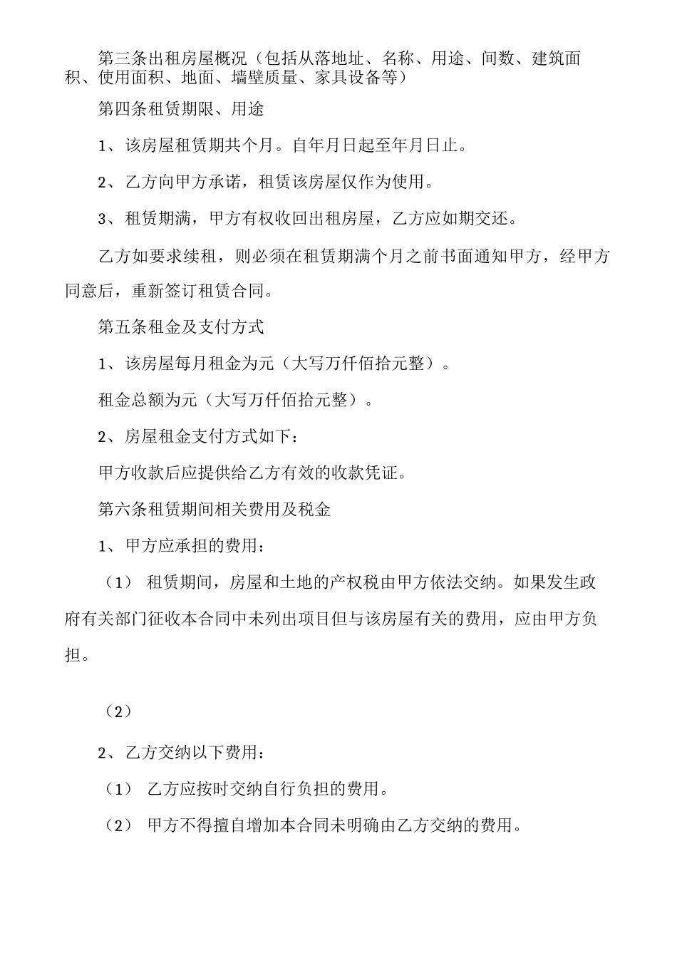 租房合同电子版本免费范文_第2页