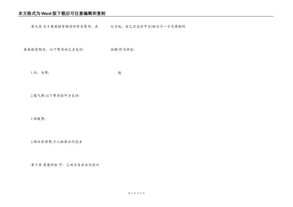 个人租房热门合同范本_第3页