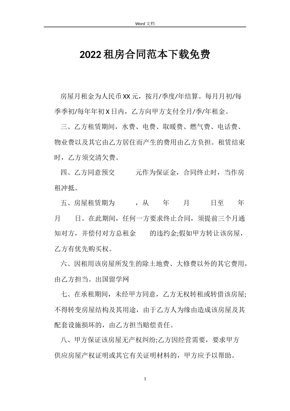 2022租房合同下载免费_第1页