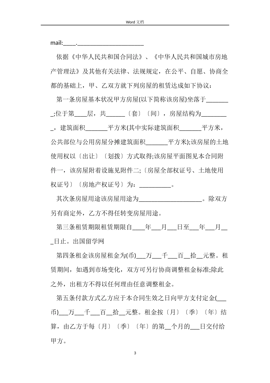 2022租房合同下载免费_第3页