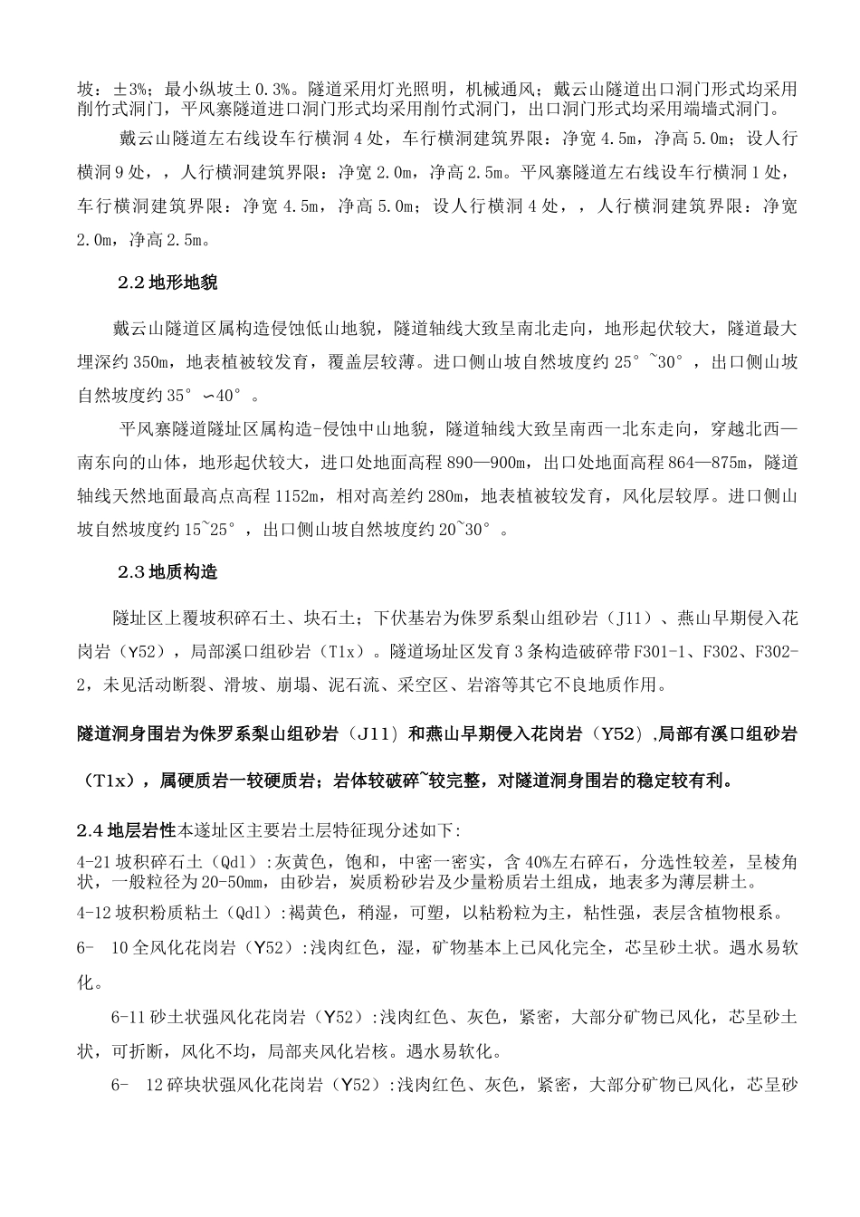 厦沙公路泉州德化段合同段施工安全风险评估报告_第3页