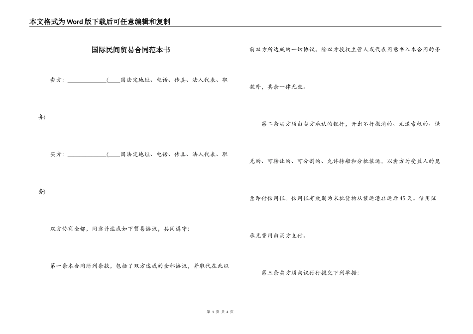 国际民间贸易合同范本书_第1页