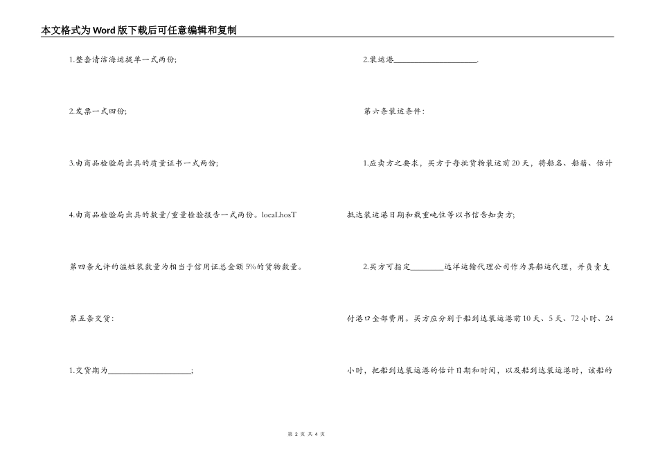 国际民间贸易合同范本书_第2页