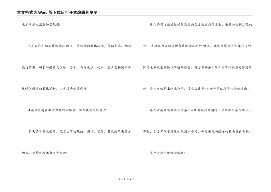 国际民间贸易合同范本书_第3页