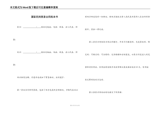 国际民间贸易合同范本书