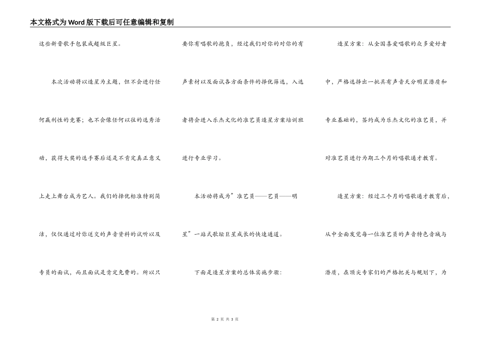 签约歌手合同_第2页