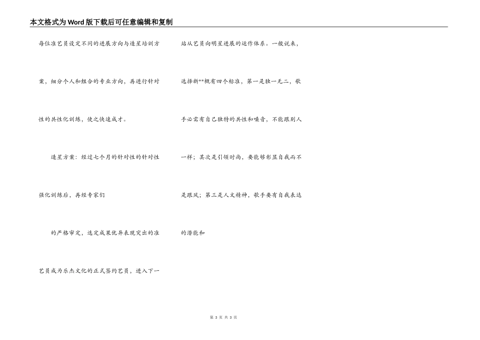 签约歌手合同_第3页