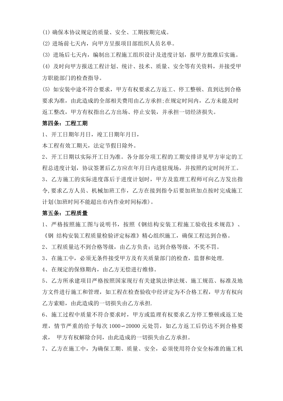 钢结构工程专业承包合同_第2页